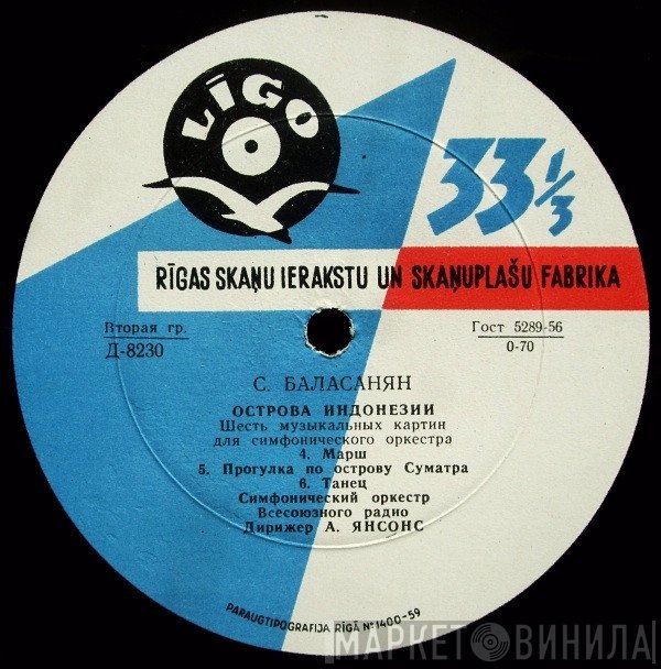 Sergei Artyomovich Balasanyan - Arvid Jansons, Большой Симфонический Оркестр Всесоюзного Радио  - Острова Индонезии
