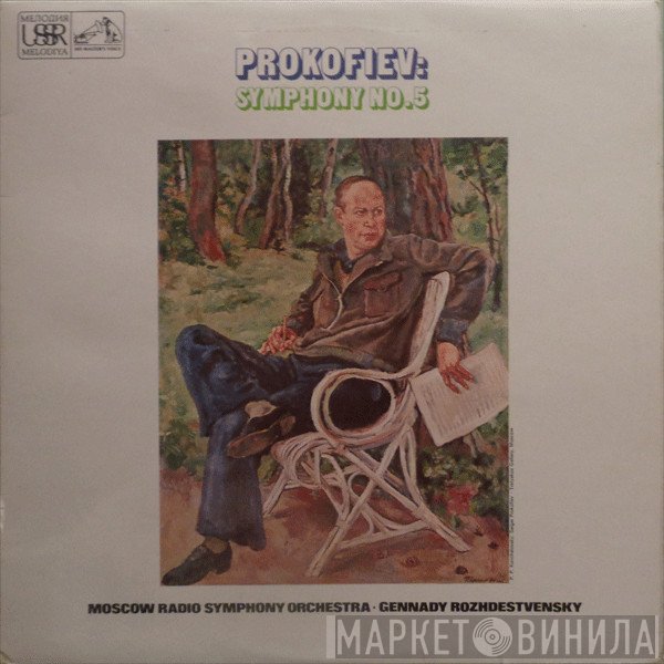 Sergei Prokofiev, Большой Симфонический Оркестр Всесоюзного Радио, Gennadi Rozhdestvensky - Symphony No. 5 In B Flat Major, Op. 100
