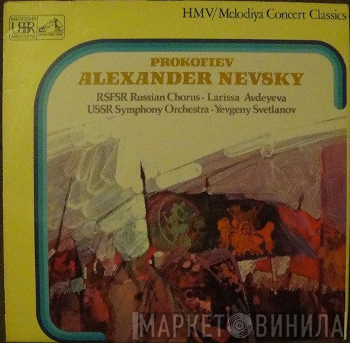 Sergei Prokofiev, Russian State Symphony Orchestra, Evgeni Svetlanov, Государственная Республиканская Академическая Русская Хоровая Капелла, Лариса Авдеева - Alexander Nevsky