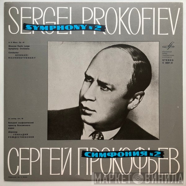 Sergei Prokofiev - Symphony No. 2