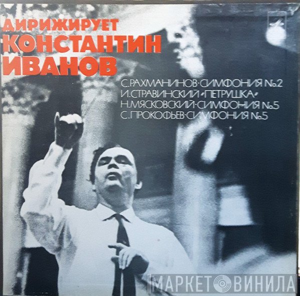 Sergei Vasilyevich Rachmaninoff, Igor Stravinsky, Nikolai Myaskovsky, Sergei Prokofiev - Дирижирует Константин Иванов
