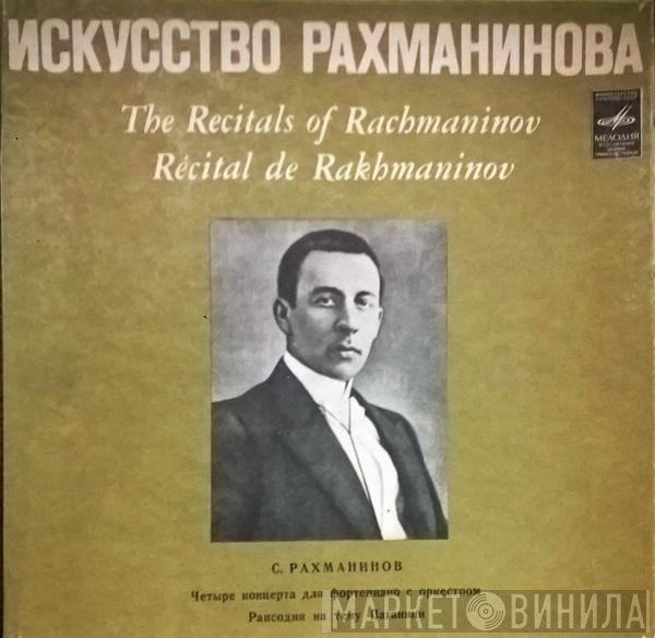 Sergei Vasilyevich Rachmaninoff - Искусство Рахманинова