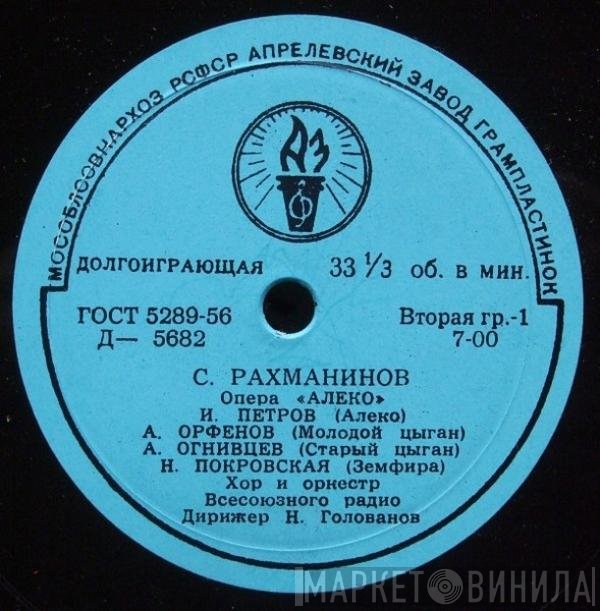 Sergei Vasilyevich Rachmaninoff - Опера «Алеко»
