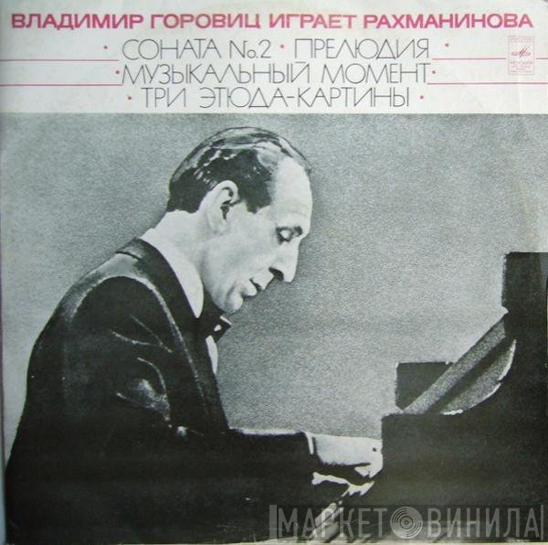 Sergei Vasilyevich Rachmaninoff, Vladimir Horowitz - Владимир Горовиц Играет Рахманинова