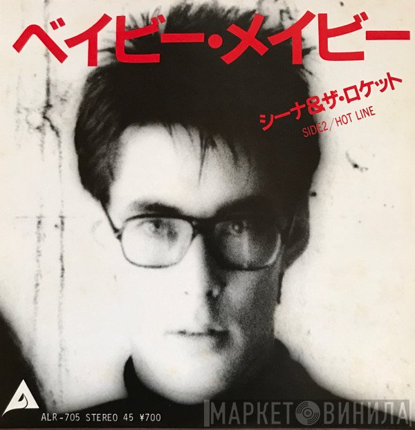 Sheena & The Rokkets  - ベイビー・メイビー