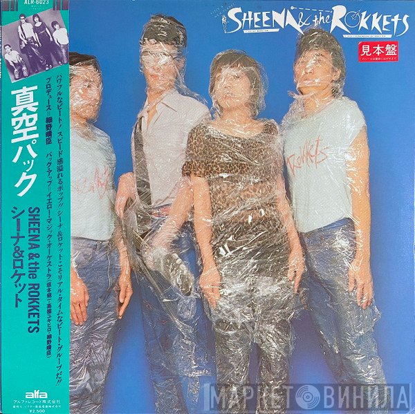 Sheena & The Rokkets  - 真空パック
