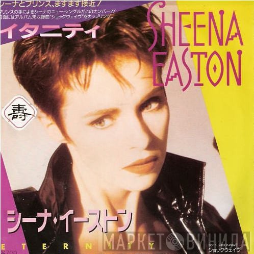 Sheena Easton  - Eternity