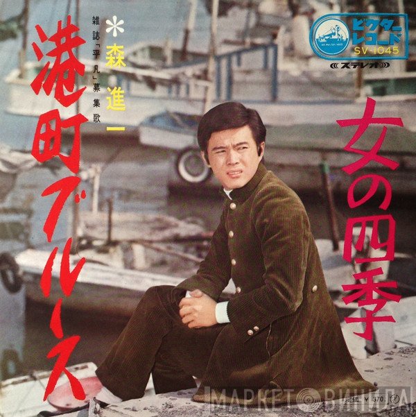 Shinichi Mori - 港町ブルース / 女の四季