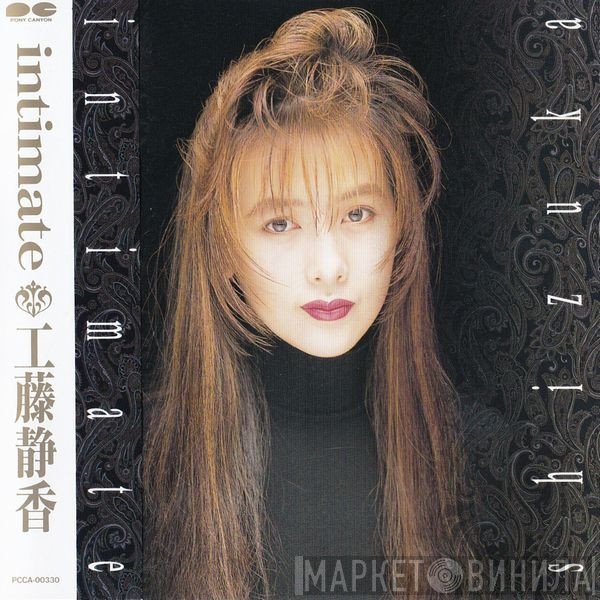 Shizuka Kudo  - 工藤静香 - Intimate