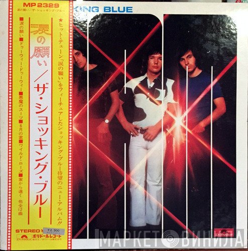 Shocking Blue  - Ham