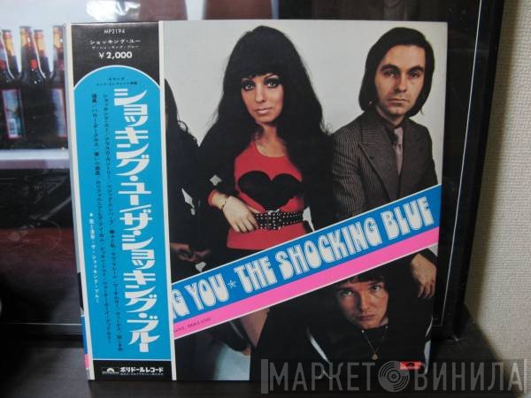 Shocking Blue  - Shocking You