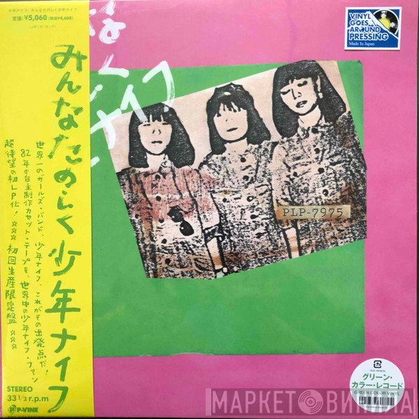 Shonen Knife - みんなたのしく少年ナイフ