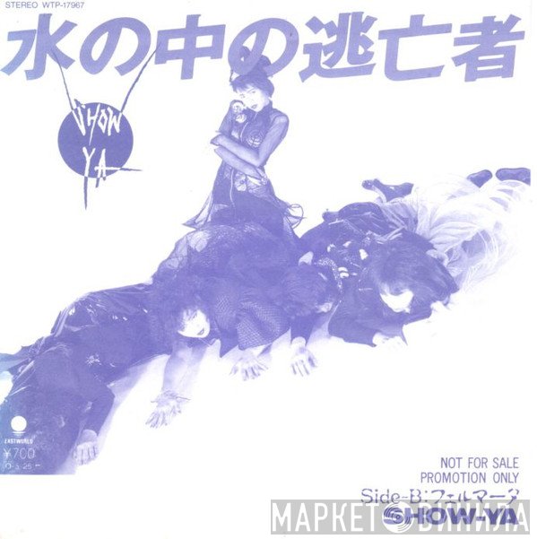 Show-Ya  - 水の中の逃亡者