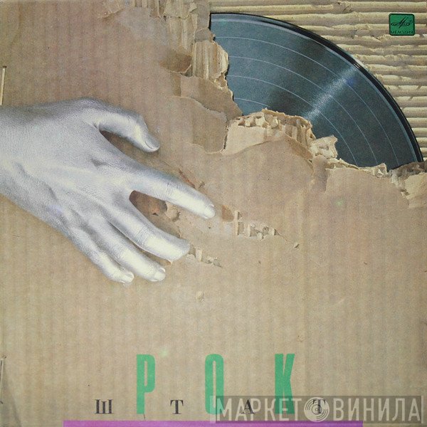 Рок-Штат  - Рок-Штат