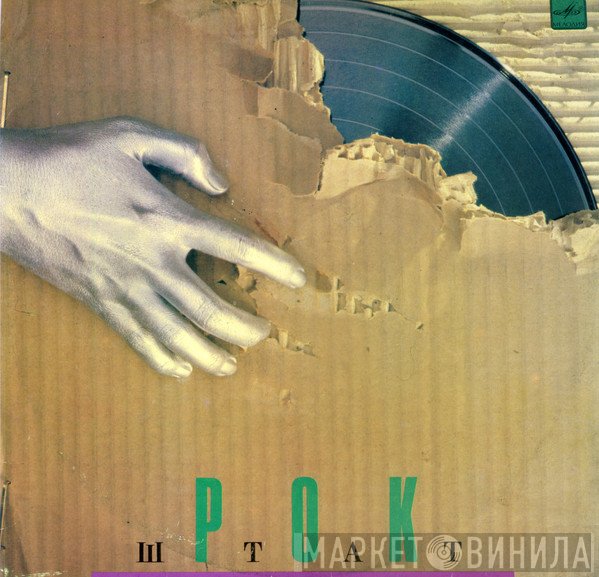 Рок-Штат  - Рок-Штат