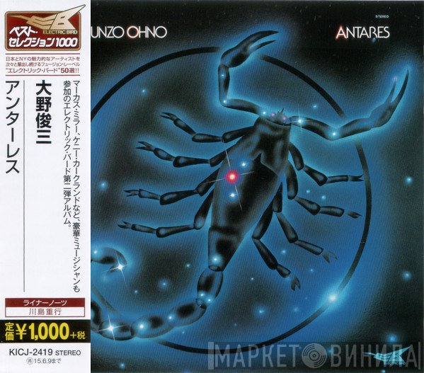 Shunzo Ohno - Antares