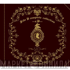 シド  - Side B Complete Collection ～e.B～