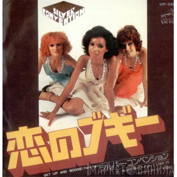Silver Convention  - 恋のブギー