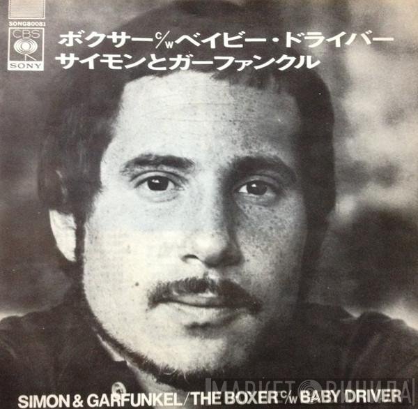 Simon & Garfunkel = Simon & Garfunkel  - ボクサ = The Boxer / ベイビー・ドライバー = Baby Driver