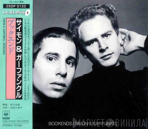 Simon & Garfunkel  - Bookends = ブックエンド