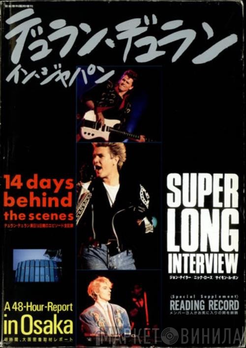 Simon Le Bon / Nick Rhodes / John Taylor  - Reading Record