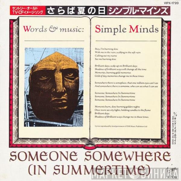 Simple Minds = Simple Minds  - Someone Somewhere (In Summertime) = さらば夏の日