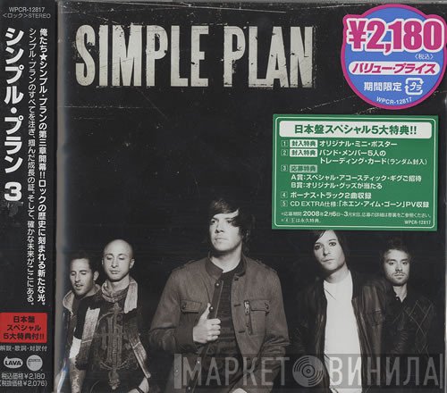 Simple Plan  - Simple Plan