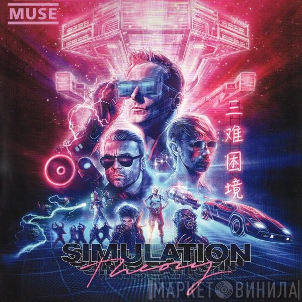  - Simulation Theory