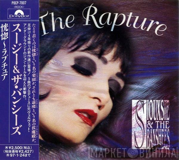Siouxsie & The Banshees  - The Rapture = 恍惚〜ラプチュア