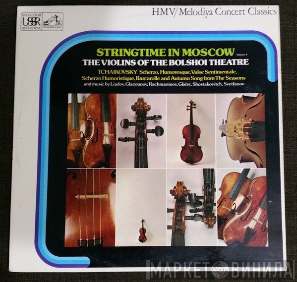 Ансамбль Скрипачей Большого Театра СССР - Stringtime In Moscow Volume 2