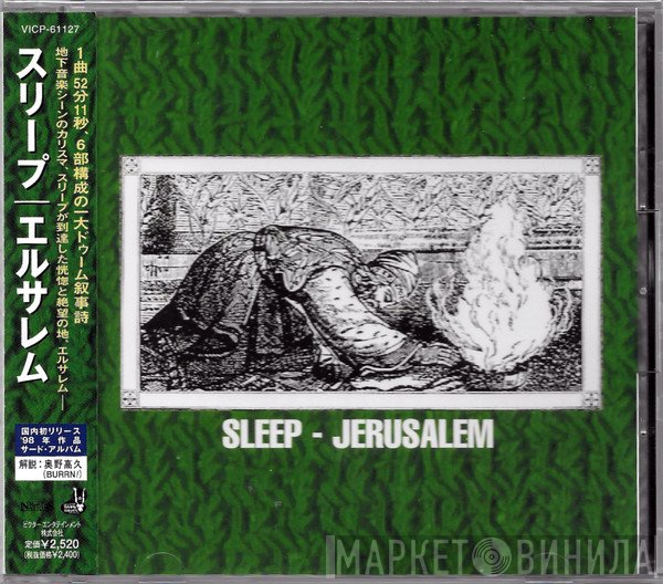 Sleep  - Jerusalem