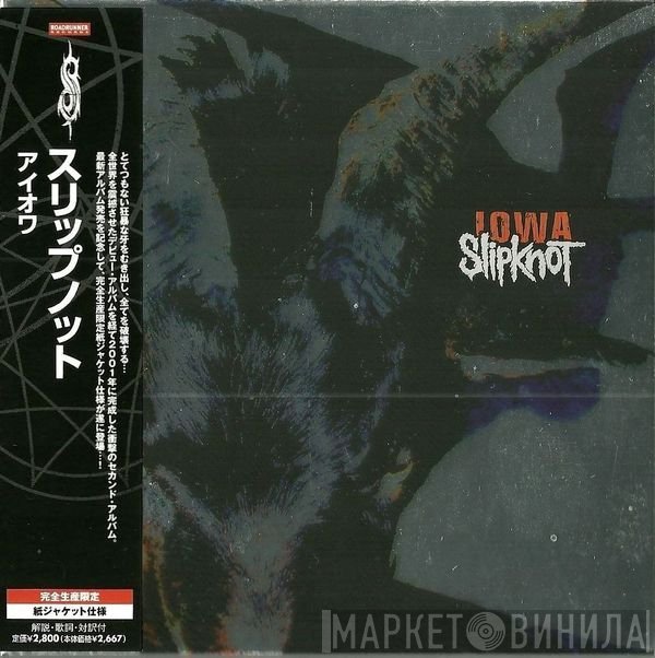 Slipknot  - Iowa