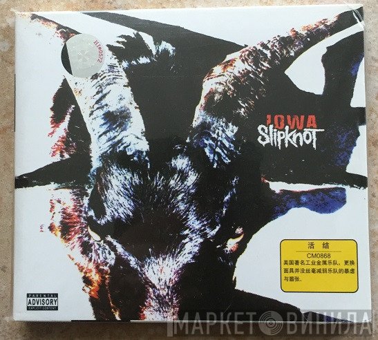 Slipknot  - Iowa