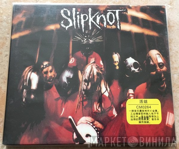 Slipknot  - Slipknot