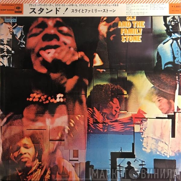 Sly & The Family Stone  - Stand!