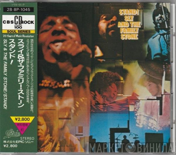Sly & The Family Stone  - Stand!