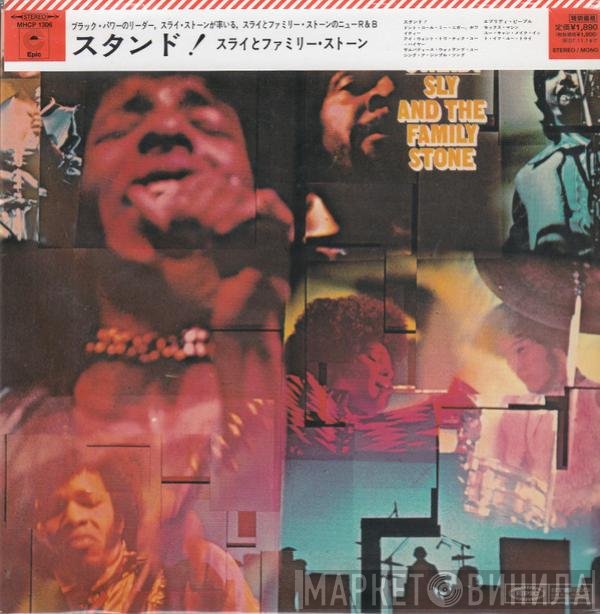 Sly & The Family Stone  - Stand!