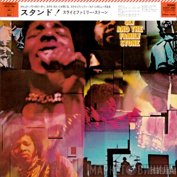 Sly & The Family Stone  - Stand!