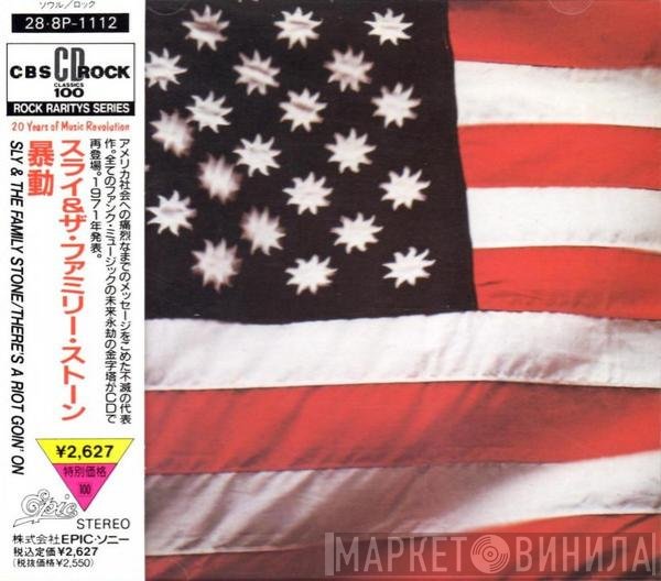 Sly & The Family Stone  - There's A Riot Goin' On