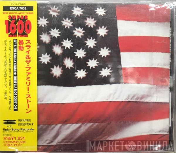 Sly & The Family Stone  - There's A Riot Goin' On
