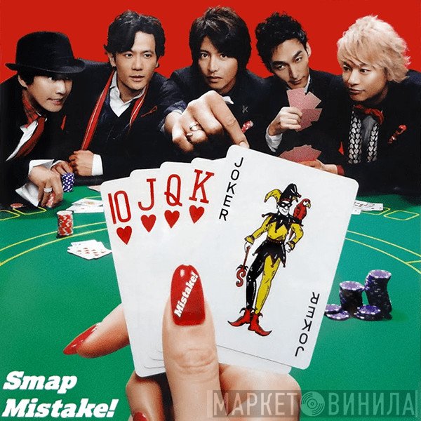 Smap  - Mistake! / Battery