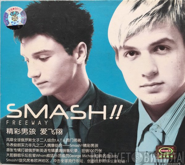 Smash!!  - Freeway