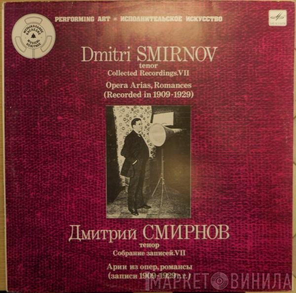 Дмитрий Смирнов - Tenor. Collected Recordings VII. Opera Arias, Romances