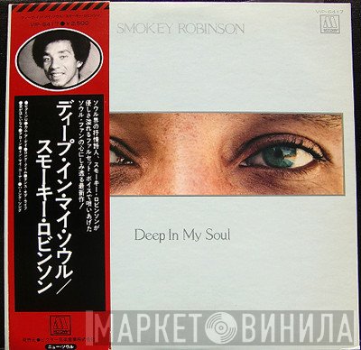 Smokey Robinson  - Deep In My Soul