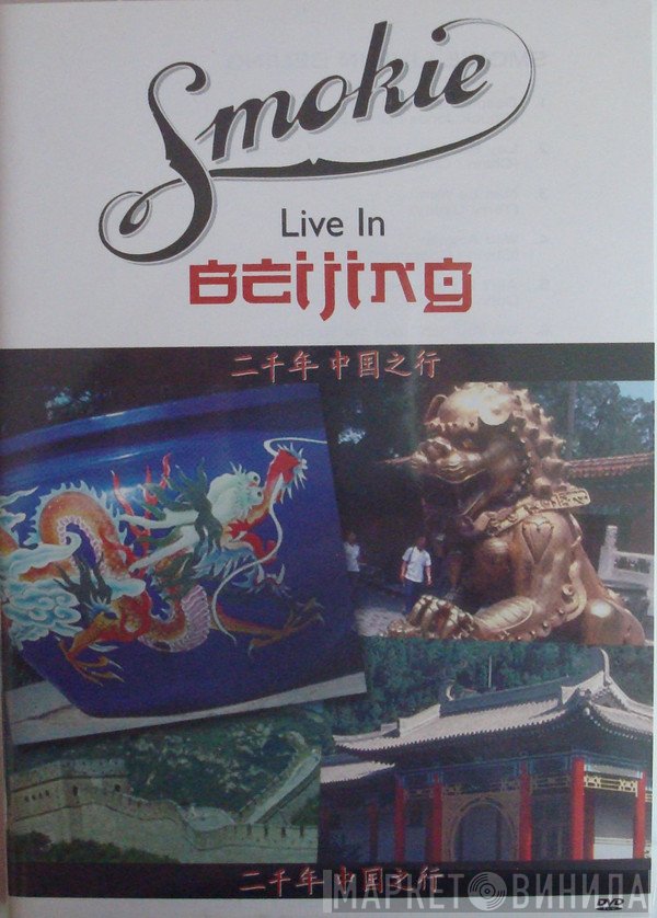 Smokie  - Live In Beijing