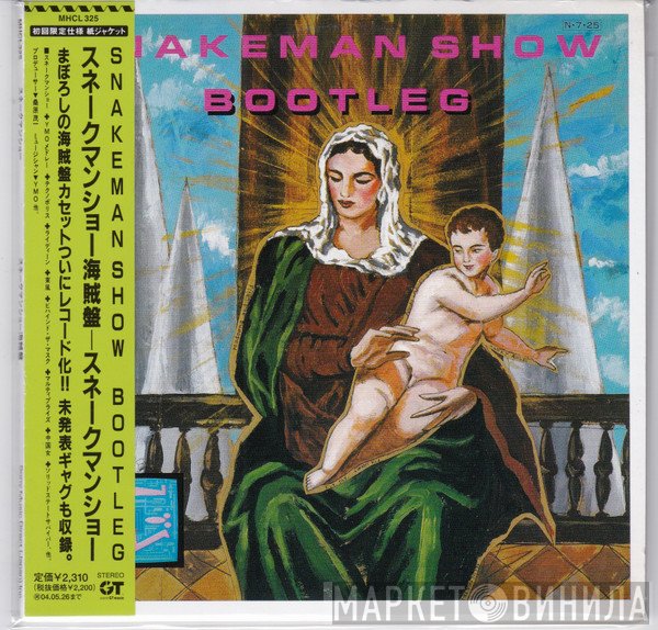 Snakeman Show  - スネークマンショー海賊盤 = Bootleg