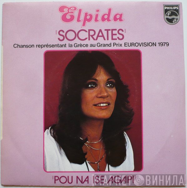Ελπίδα  - Socrates