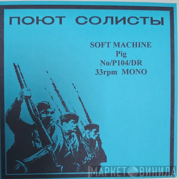 Soft Machine  - Pig