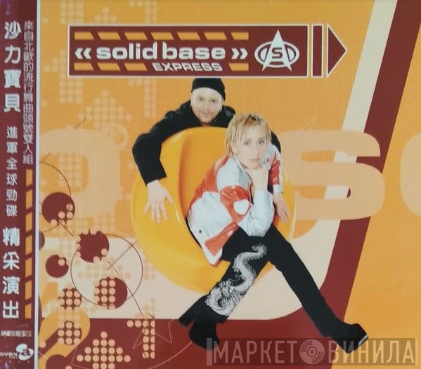 Solid Base = Solid Base  - Express = 精采演出