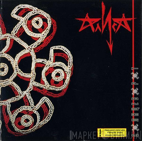 Алиса - Солнцеворот